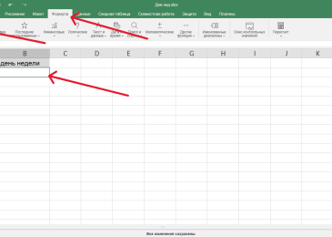 Как в таблице «Р7-Офис» выделить определенные дни недели