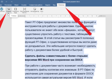 Как проверить текст на ошибки в «Р7-Офис»
