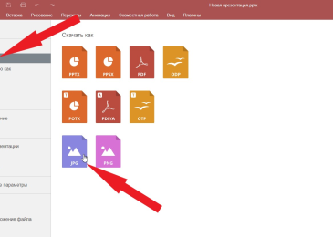 Как сохранить презентацию «Р7-Офис» в формате JPG