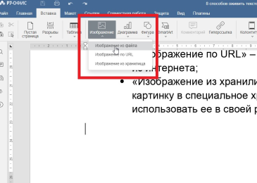 8 способов «оживить» текстовый документ «Р7-Офис»