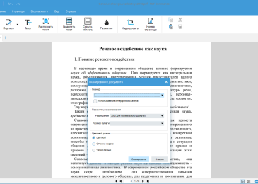 Лучшие программы для сканирования в ПДФ