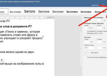 Как заменить одно слово на другое во всем документе «Р7-Офис»