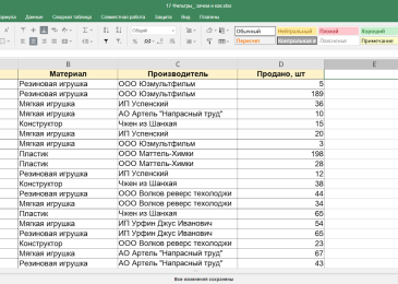 Как сделать фильтр в таблице «Р7-Офис»